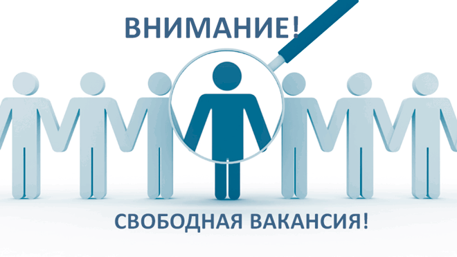 Увеличение г. Человечек свободная вакансия. Свободная вакансия. Картина свободная вакансия. Свободное внимание.